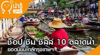 ตลาดน้ำดำเนินสะดวก