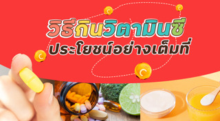 วิตามินซี