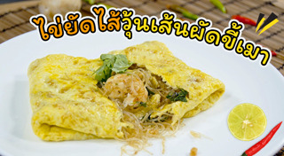 ไข่ยัดไส้