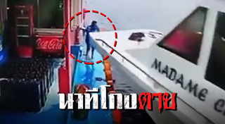 เหตุการณ์ระทึกขวัญ