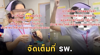 พยาบาลฉาว