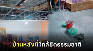 หลังคาบ้าน