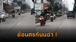 ขับรถย้อนศร