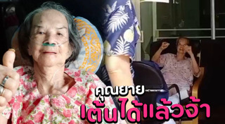 คุณยายมารศรี