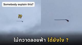 ไม้กวาด