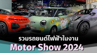 Motor Show 2024