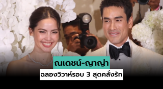 ญาญ่า อุรัสยา