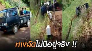 รถตกเหว