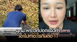 มะพร้าว