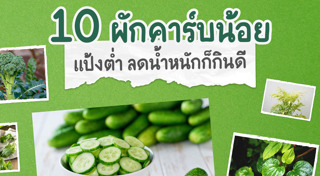 อาหารน้ำตาลต่ำ