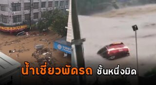 น้ำท่วม