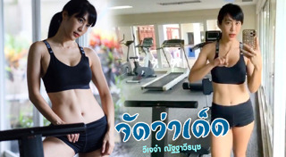 ท่าออกกำลังกาย