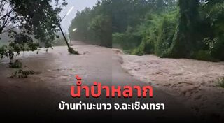 ฉะเชิงเทรา