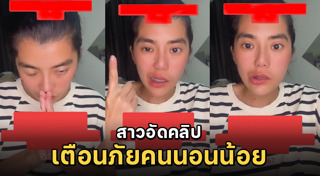 นอนน้อย