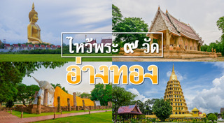 อ่างทอง