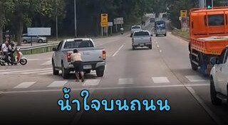 น้ำใจชาวบ้าน