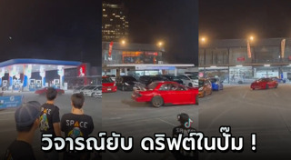 รถดริฟต์