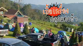 เที่ยวภูทับเบิก