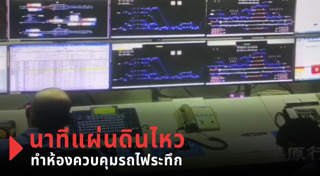 แผ่นดินไหวจีน