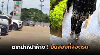 ที่จอดรถ