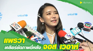 จอส เวอาห์