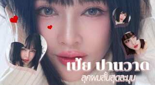 ทรงผมสั้นผู้หญิง