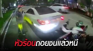 ขับรถเร็ว