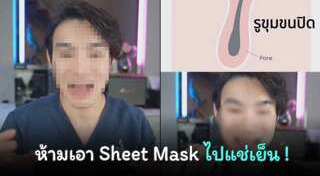 มาสก์หน้า