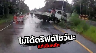 รถบรรทุกแหกด่าน