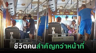 คนขับรถเมล์