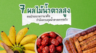 น้ำตาลในเลือดสูง