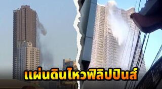 แผ่นดินไหวเปรู