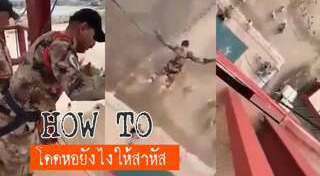 ฝึกทหาร