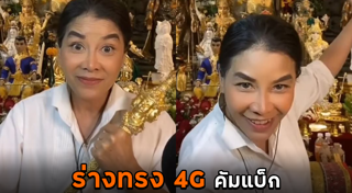 ร่างทรง