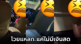 แท็กซี่ไล่ลงรถ