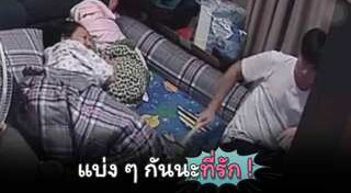 ผัวเมียตีกัน