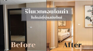 แบบคอนโด