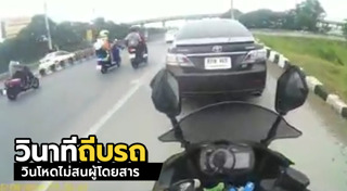 ถีบรถมอเตอร์ไซค์