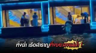 ทิ้งขยะ