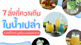 ดีท็อกซ์