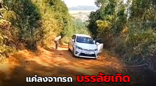 รถไหลทับคน