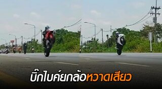 บิ๊กไบค์