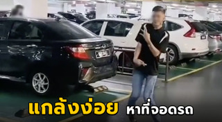 ที่จอดรถคนพิการ