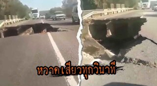 สะพานขาด