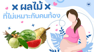 อาหารคนท้อง