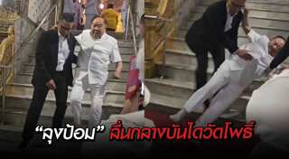 ตกบันไดเลื่อน