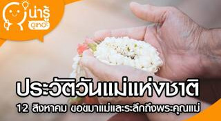 เที่ยววันแม่