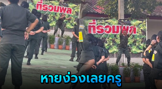 นักศึกษาวิชาทหาร