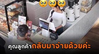 กลโกงลูกค้า