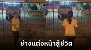 ช่างแต่งหน้า